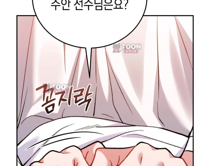 Please Shove It Into the Basket Raw Chapter 14 - Page 89
