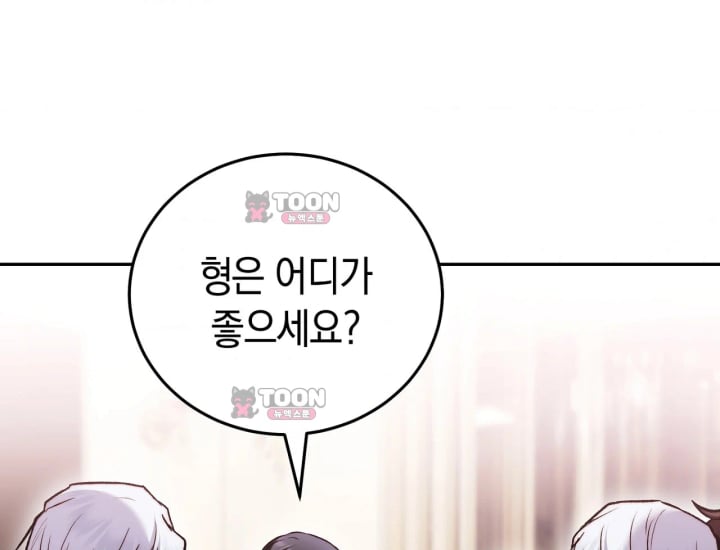 Please Shove It Into the Basket Raw Chapter 15 - Page 117