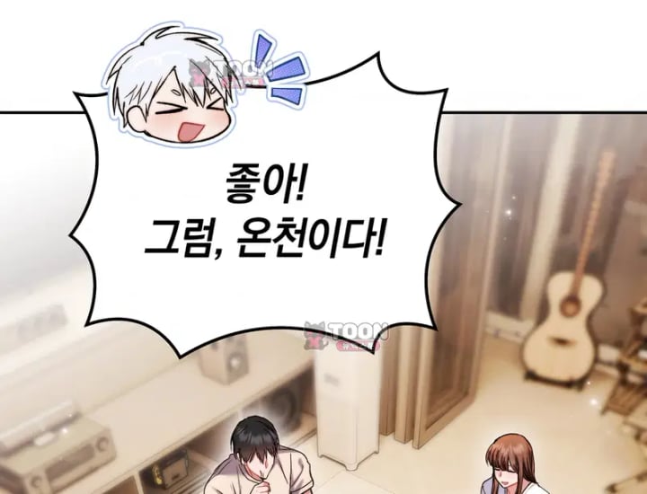 Please Shove It Into the Basket Raw Chapter 15 - Page 123