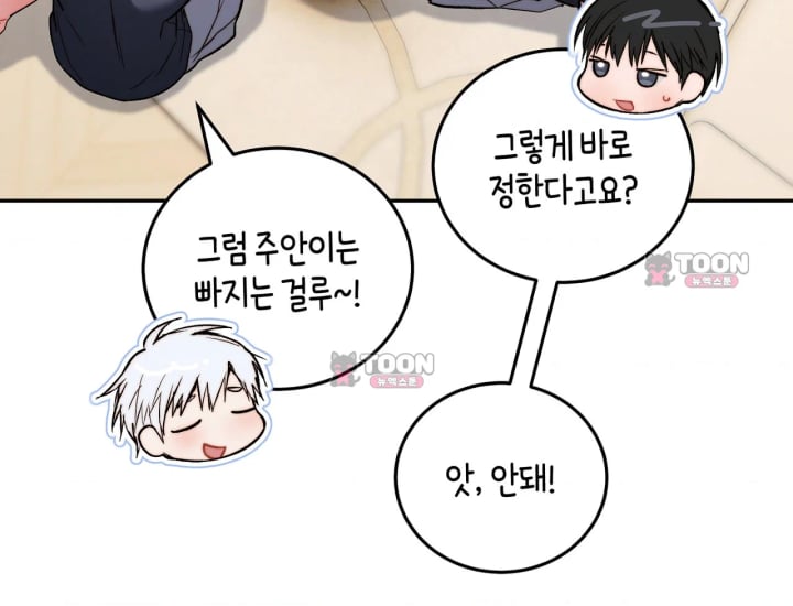Please Shove It Into the Basket Raw Chapter 15 - Page 125