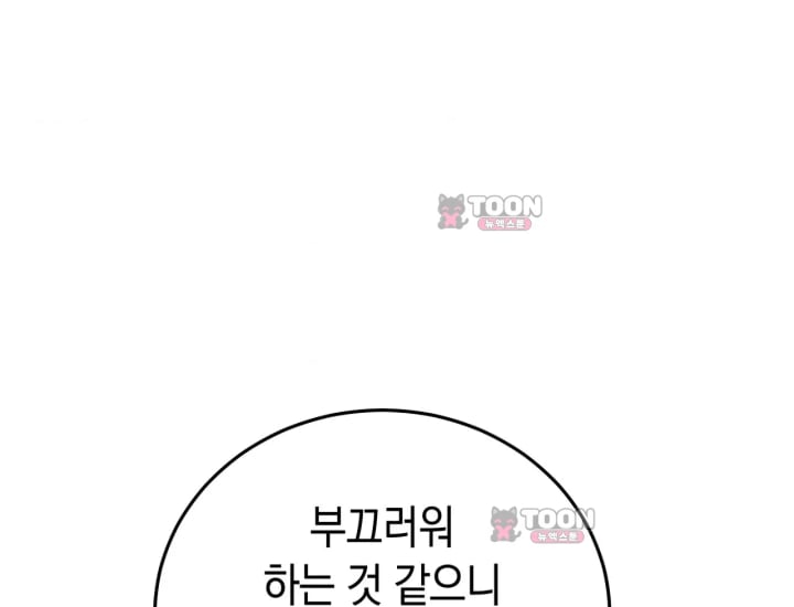 Please Shove It Into the Basket Raw Chapter 15 - Page 143
