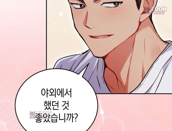 Please Shove It Into the Basket Raw Chapter 15 - Page 145