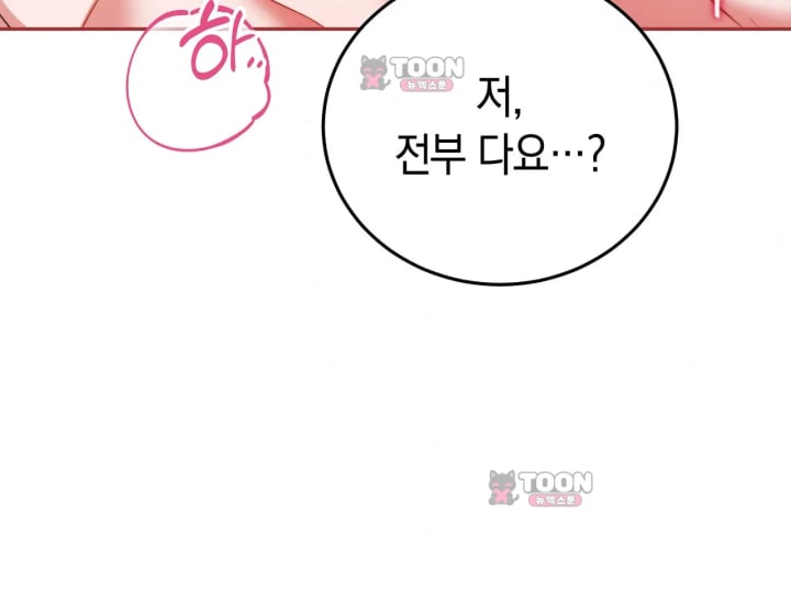 Please Shove It Into the Basket Raw Chapter 15 - Page 202