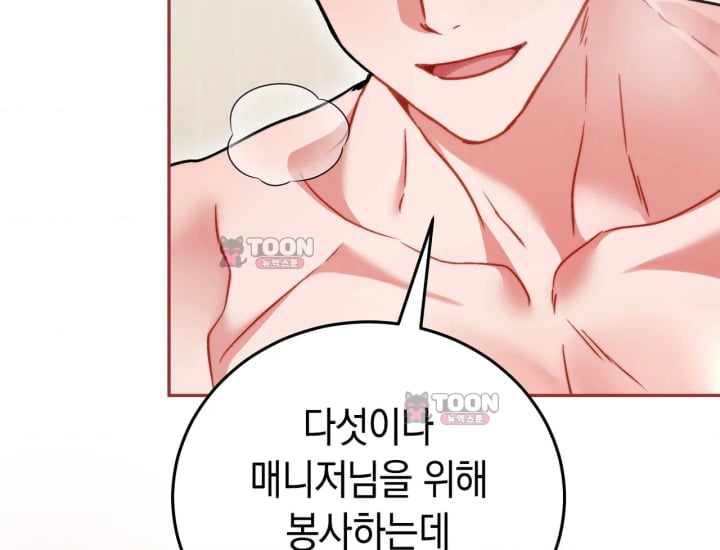 Please Shove It Into the Basket Raw Chapter 15 - Page 207