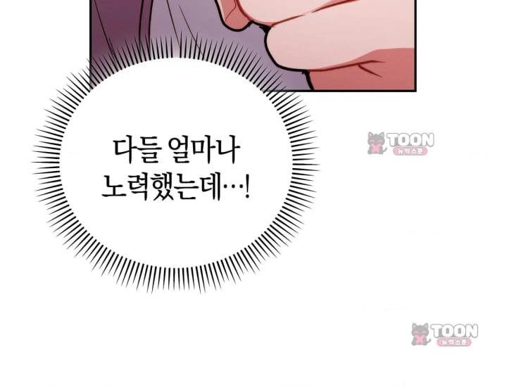 Please Shove It Into the Basket Raw Chapter 15 - Page 21