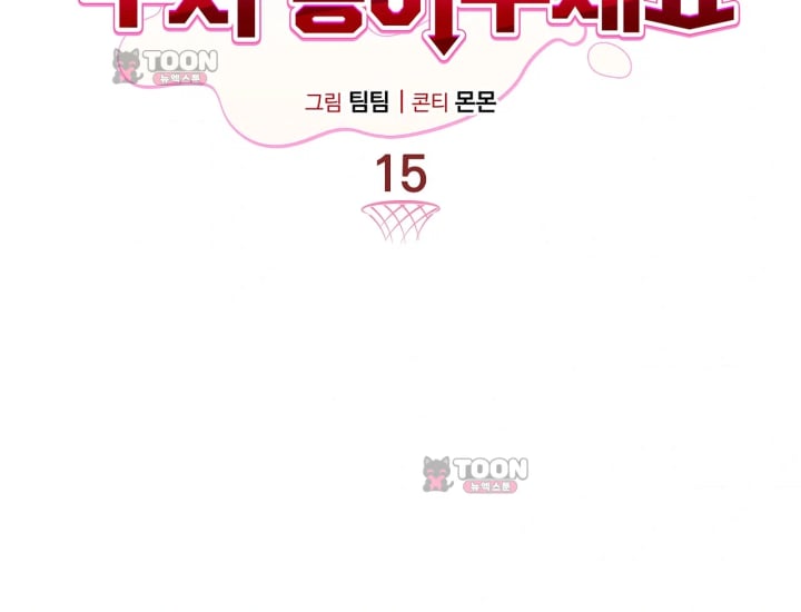 Please Shove It Into the Basket Raw Chapter 15 - Page 38