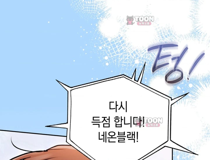Please Shove It Into the Basket Raw Chapter 15 - Page 45