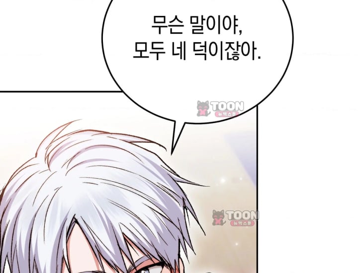 Please Shove It Into the Basket Raw Chapter 15 - Page 89