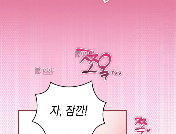 Please Shove It Into the Basket Raw Chapter 16 - Page 10