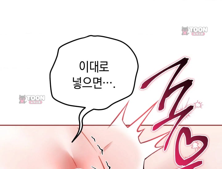 Please Shove It Into the Basket Raw Chapter 16 - Page 117