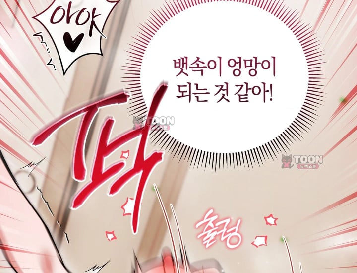 Please Shove It Into the Basket Raw Chapter 16 - Page 133