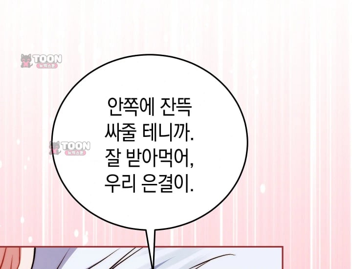 Please Shove It Into the Basket Raw Chapter 16 - Page 140