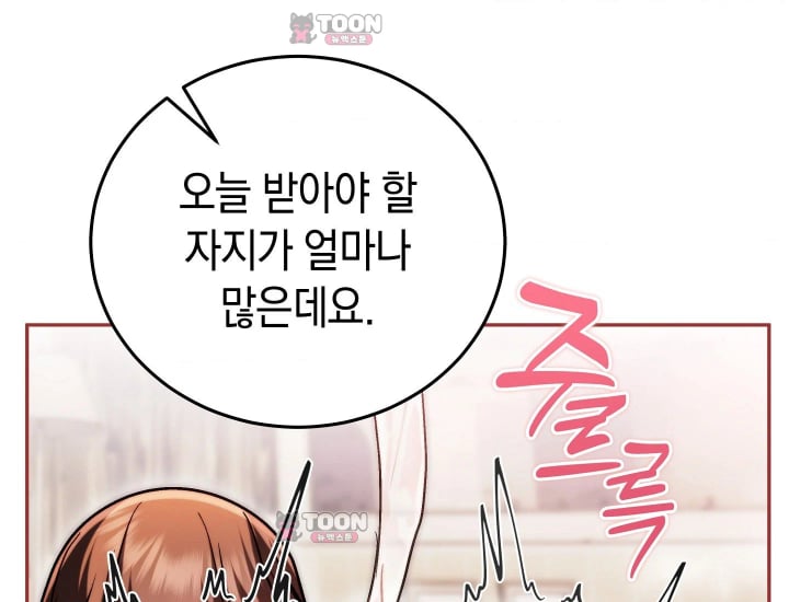 Please Shove It Into the Basket Raw Chapter 16 - Page 59