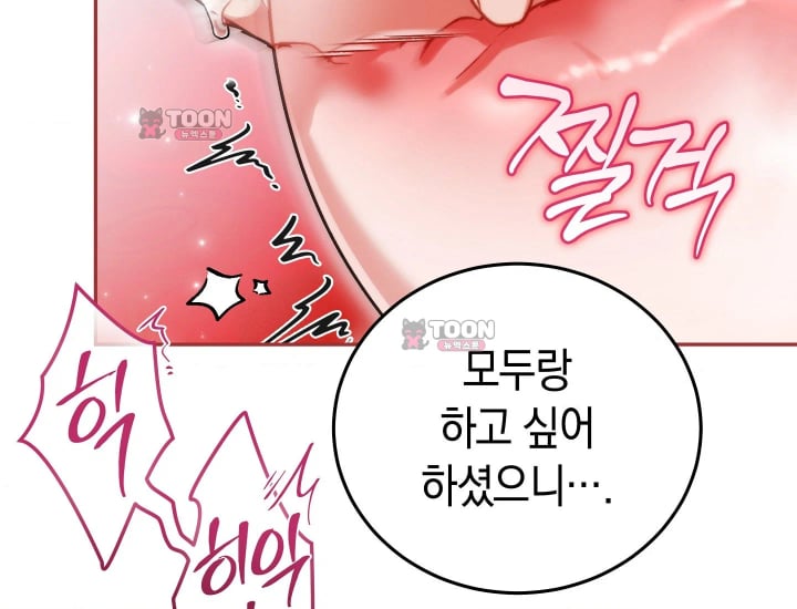 Please Shove It Into the Basket Raw Chapter 16 - Page 70