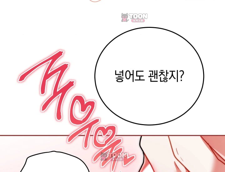 Please Shove It Into the Basket Raw Chapter 16 - Page 96