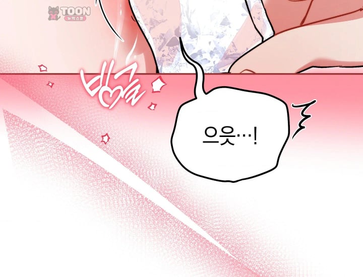 Please Shove It Into the Basket Raw Chapter 17 - Page 113