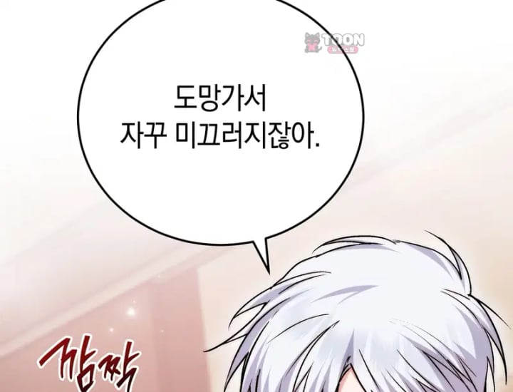 Please Shove It Into the Basket Raw Chapter 17 - Page 118