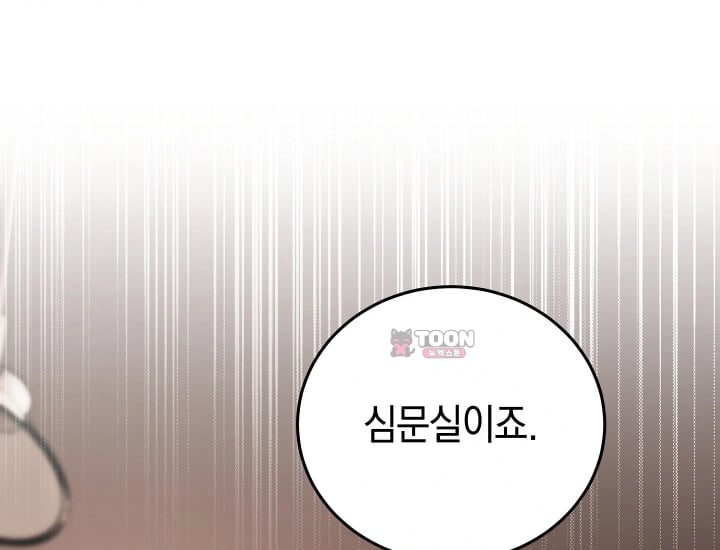 Please Shove It Into the Basket Raw Chapter 17 - Page 151