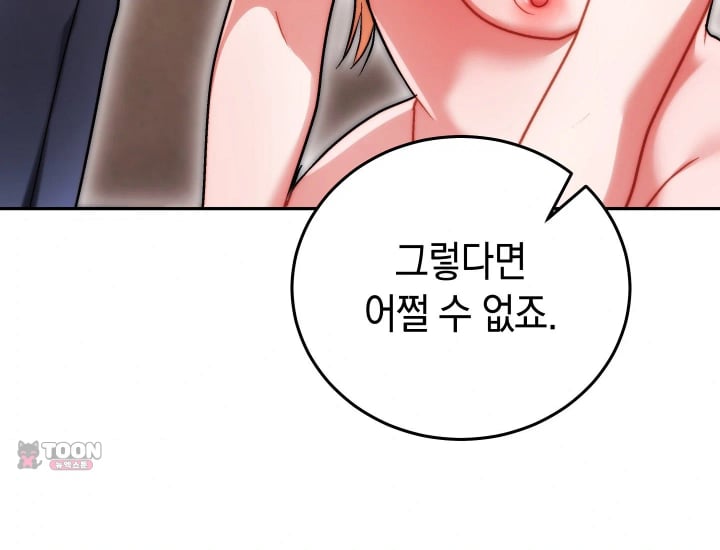 Please Shove It Into the Basket Raw Chapter 17 - Page 177