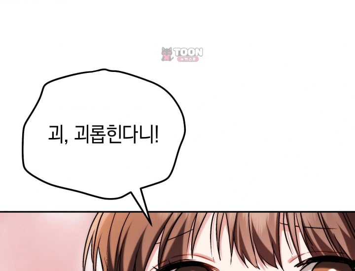 Please Shove It Into the Basket Raw Chapter 17 - Page 186