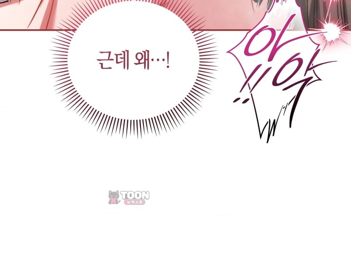 Please Shove It Into the Basket Raw Chapter 17 - Page 196