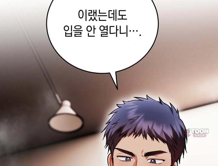 Please Shove It Into the Basket Raw Chapter 17 - Page 200