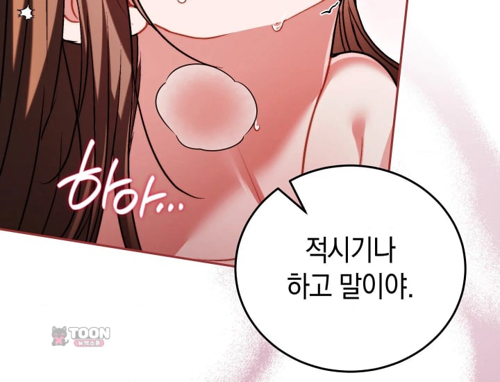 Please Shove It Into the Basket Raw Chapter 17 - Page 205