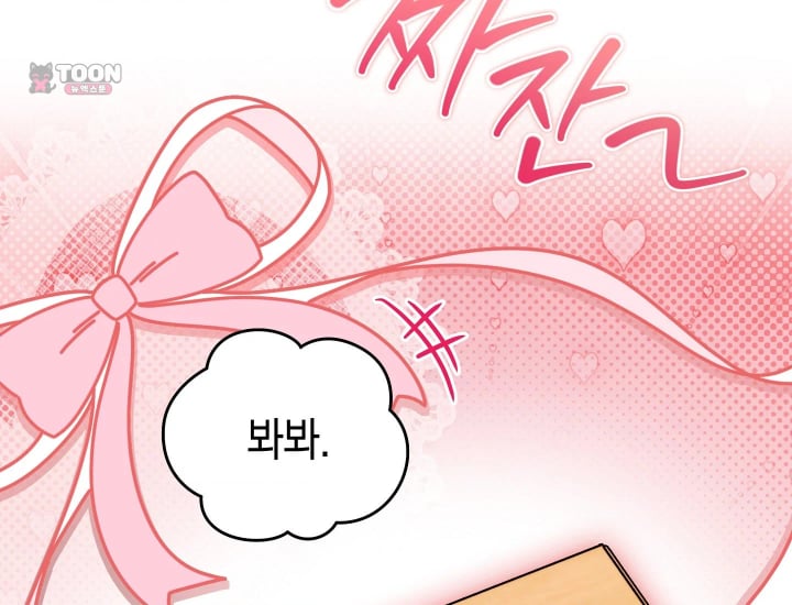 Please Shove It Into the Basket Raw Chapter 17 - Page 32