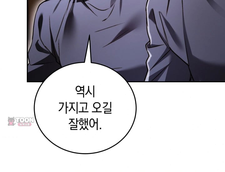 Please Shove It Into the Basket Raw Chapter 17 - Page 64