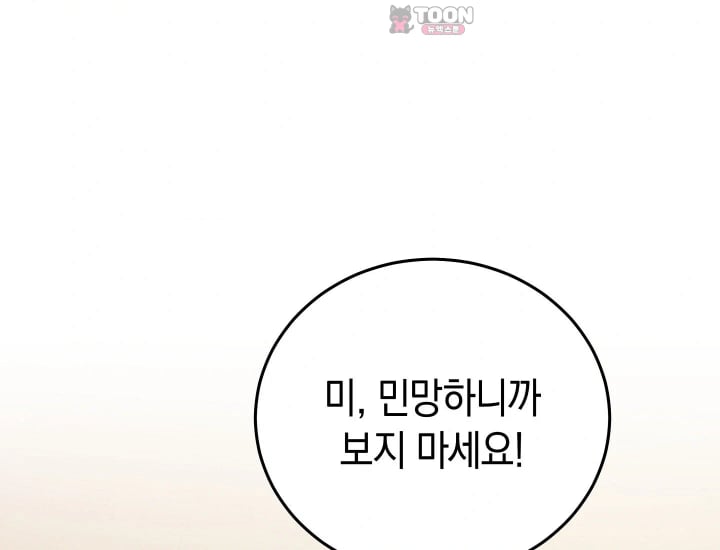 Please Shove It Into the Basket Raw Chapter 17 - Page 65