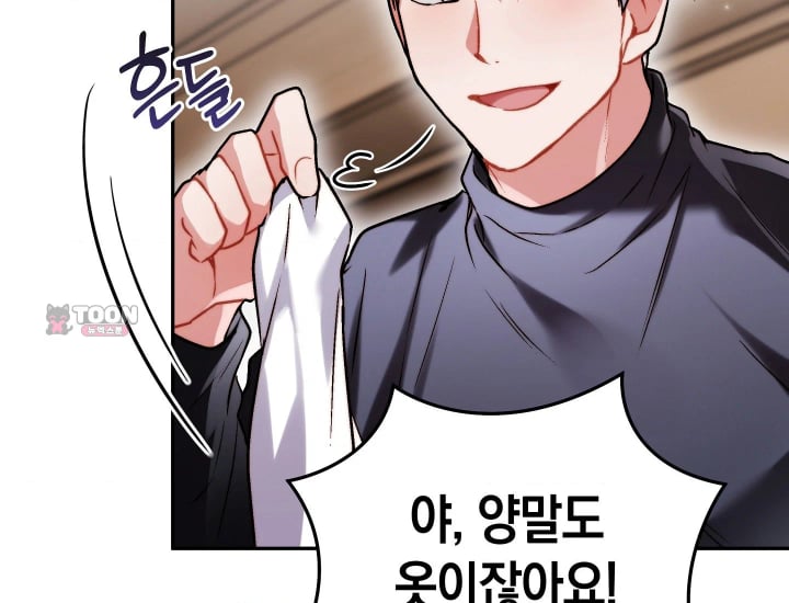 Please Shove It Into the Basket Raw Chapter 17 - Page 75