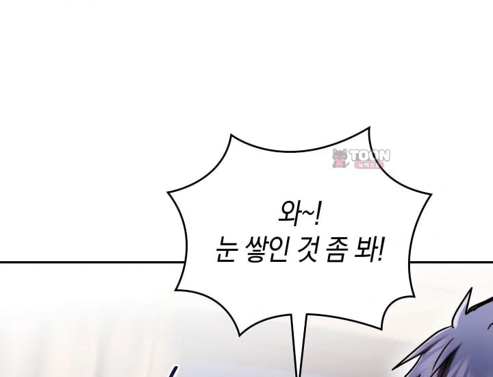 Please Shove It Into the Basket Raw Chapter 17 - Page 8
