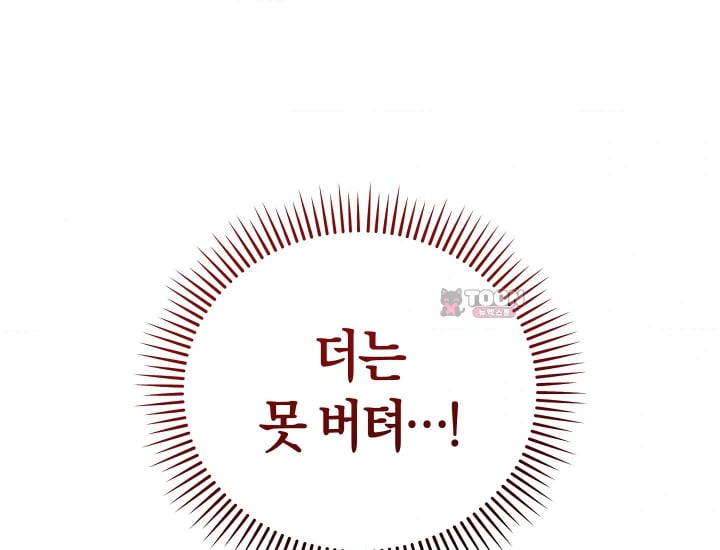 Please Shove It Into the Basket Raw Chapter 18 - Page 101