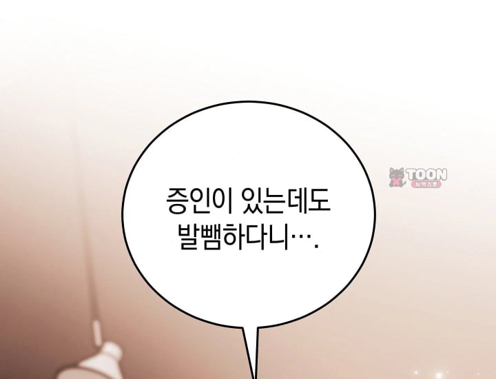 Please Shove It Into the Basket Raw Chapter 18 - Page 138