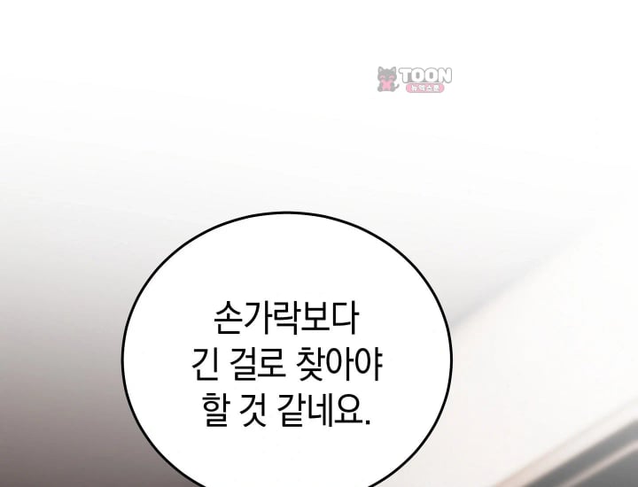Please Shove It Into the Basket Raw Chapter 18 - Page 61