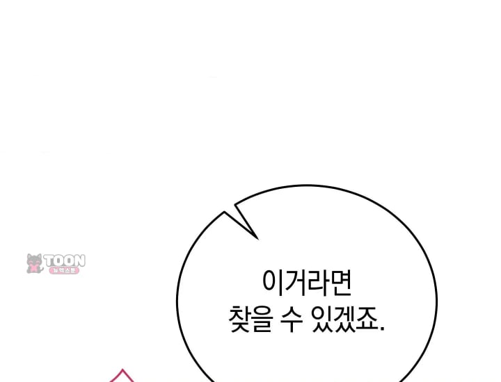 Please Shove It Into the Basket Raw Chapter 18 - Page 74