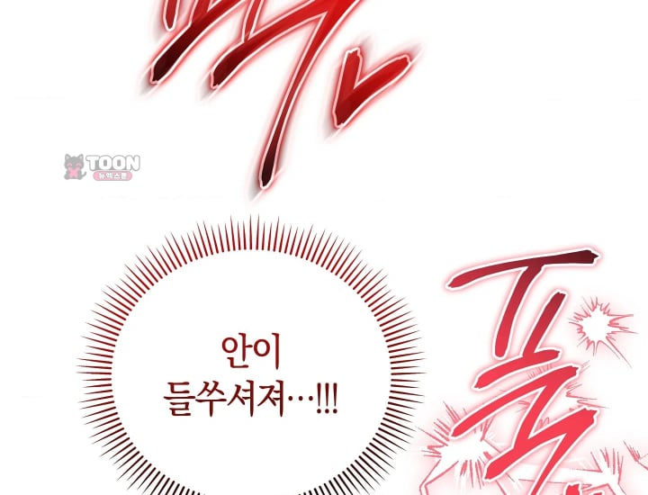 Please Shove It Into the Basket Raw Chapter 18 - Page 89