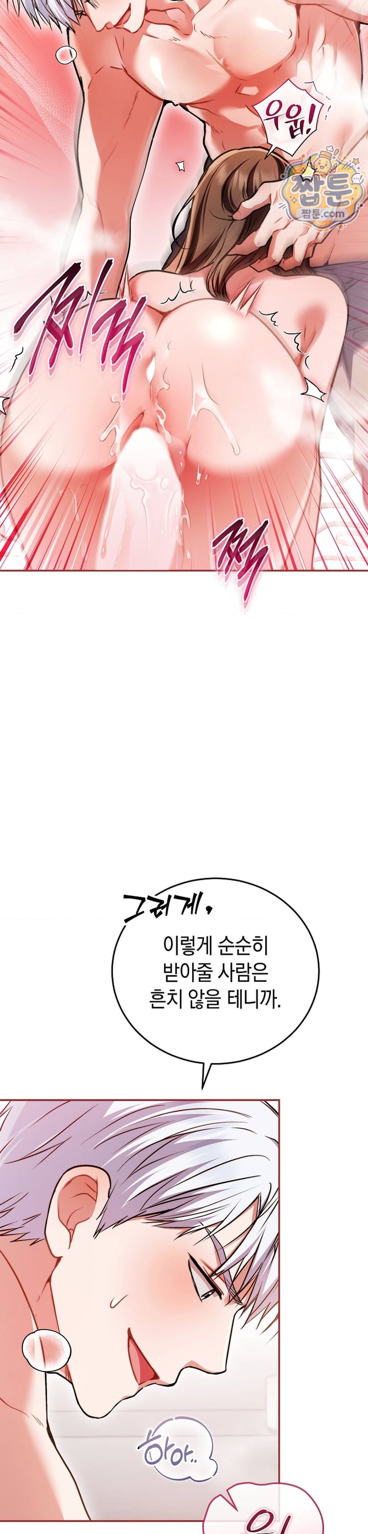 Please Shove It Into the Basket Raw Chapter 2 - Page 11
