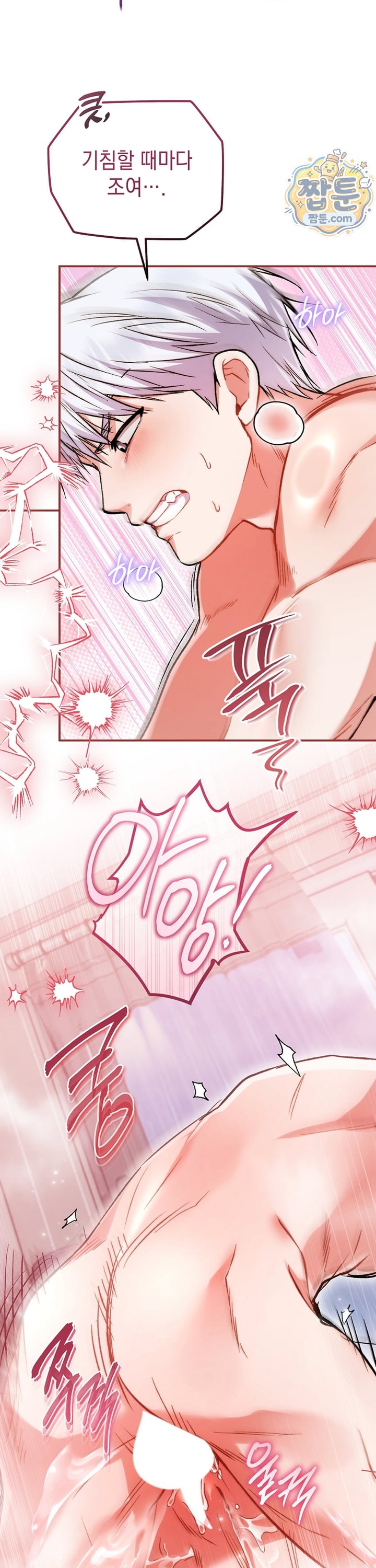 Please Shove It Into the Basket Raw Chapter 2 - Page 18