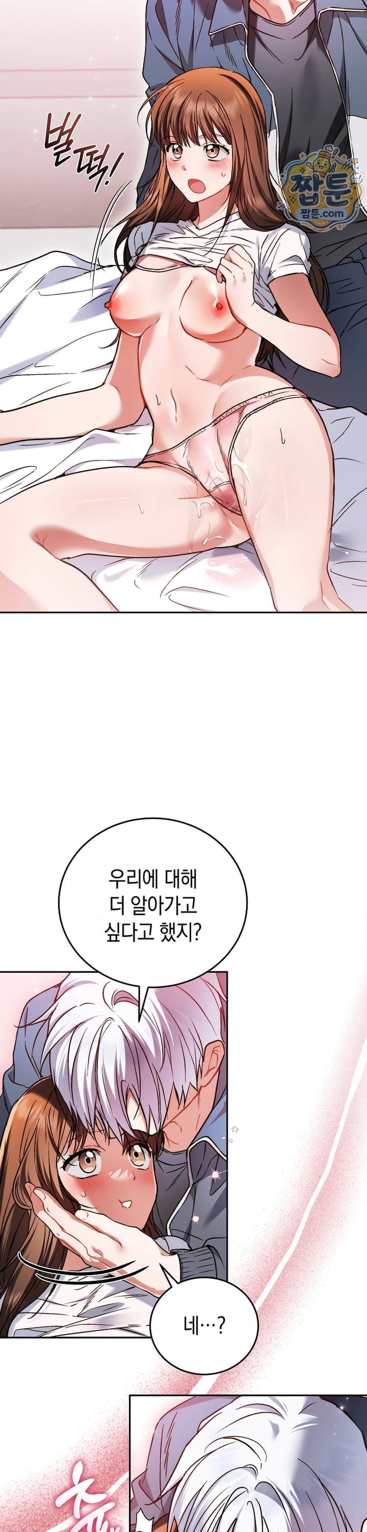 Please Shove It Into the Basket Raw Chapter 2 - Page 2