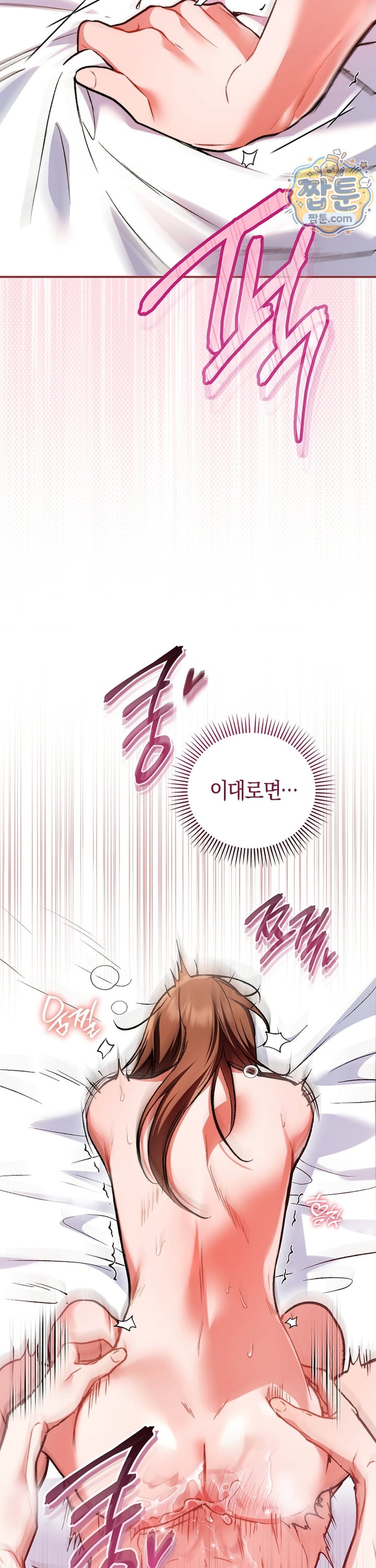 Please Shove It Into the Basket Raw Chapter 2 - Page 22