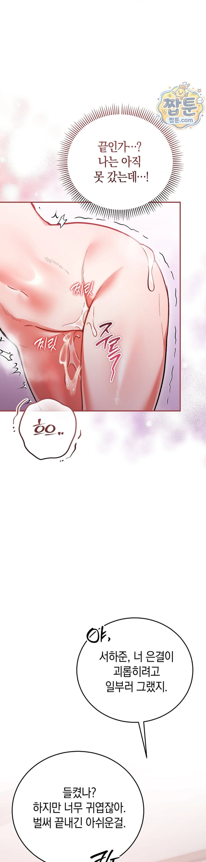 Please Shove It Into the Basket Raw Chapter 2 - Page 25