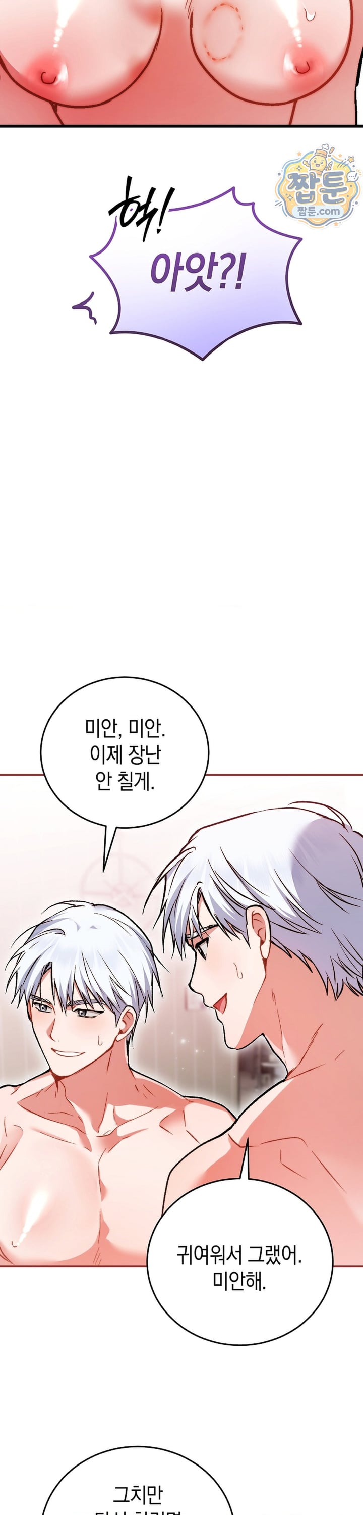 Please Shove It Into the Basket Raw Chapter 2 - Page 27