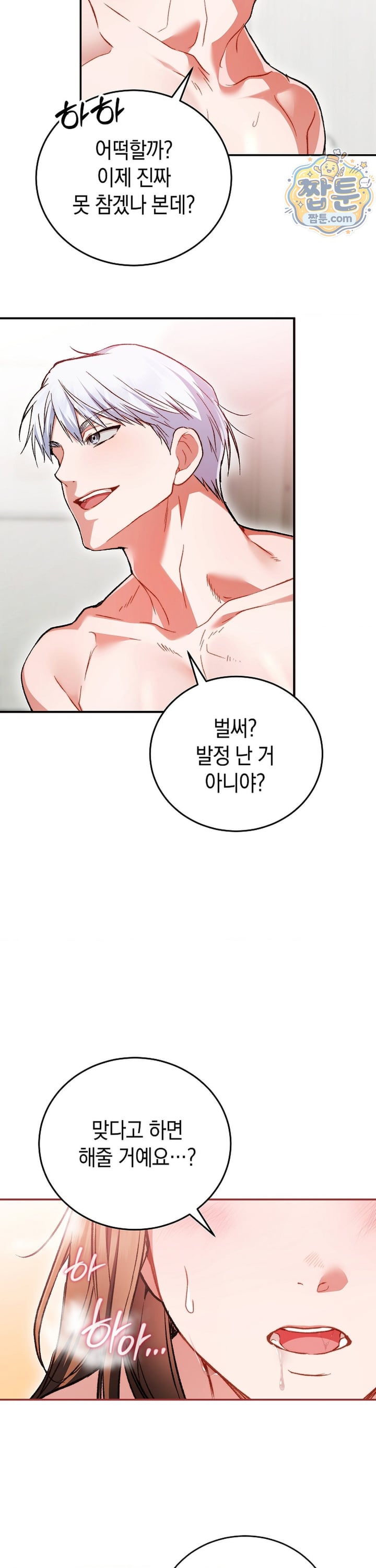 Please Shove It Into the Basket Raw Chapter 2 - Page 35
