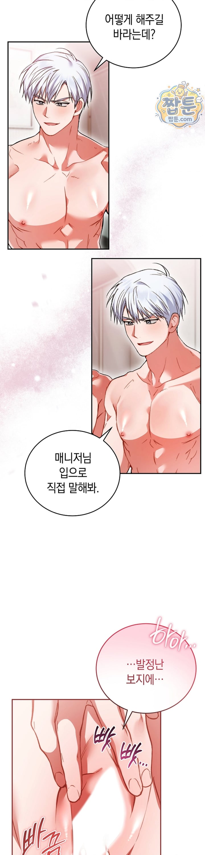 Please Shove It Into the Basket Raw Chapter 2 - Page 36