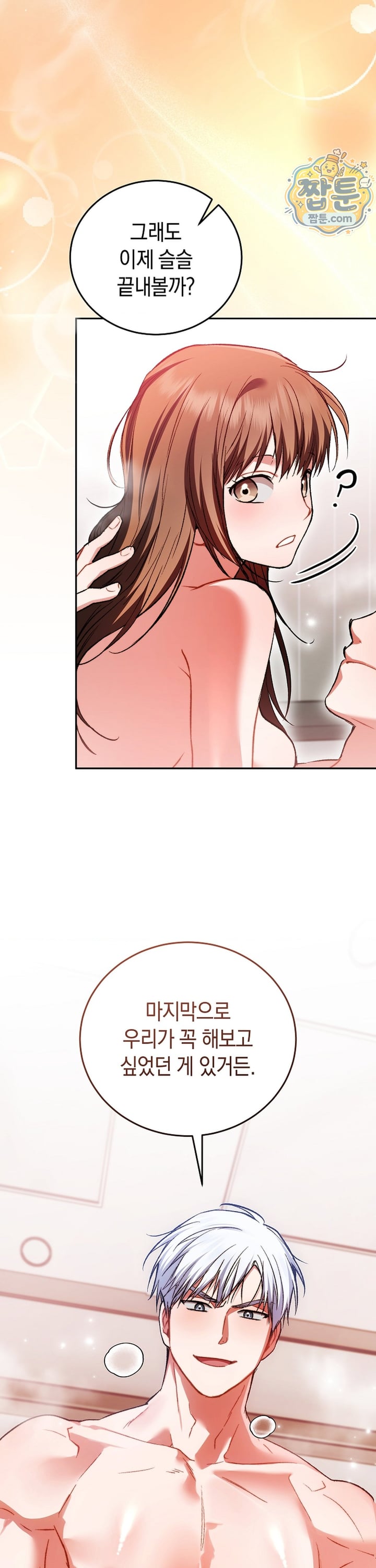 Please Shove It Into the Basket Raw Chapter 2 - Page 43