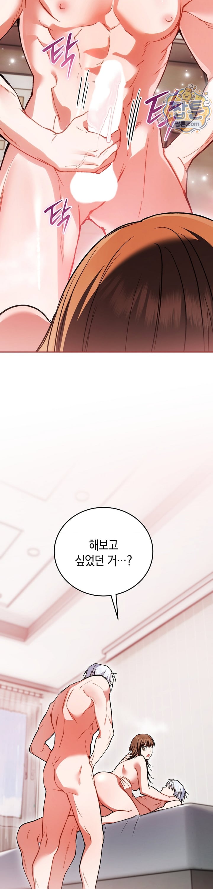 Please Shove It Into the Basket Raw Chapter 2 - Page 44