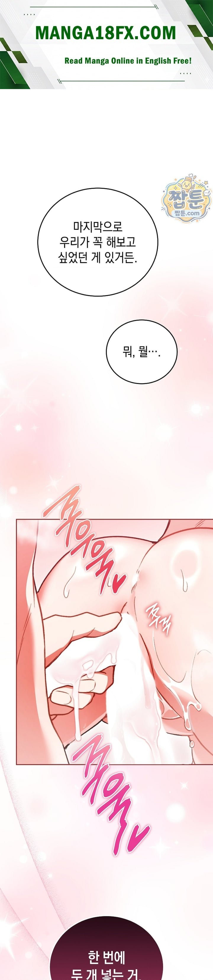 Please Shove It Into the Basket Raw Chapter 3 - Page 1