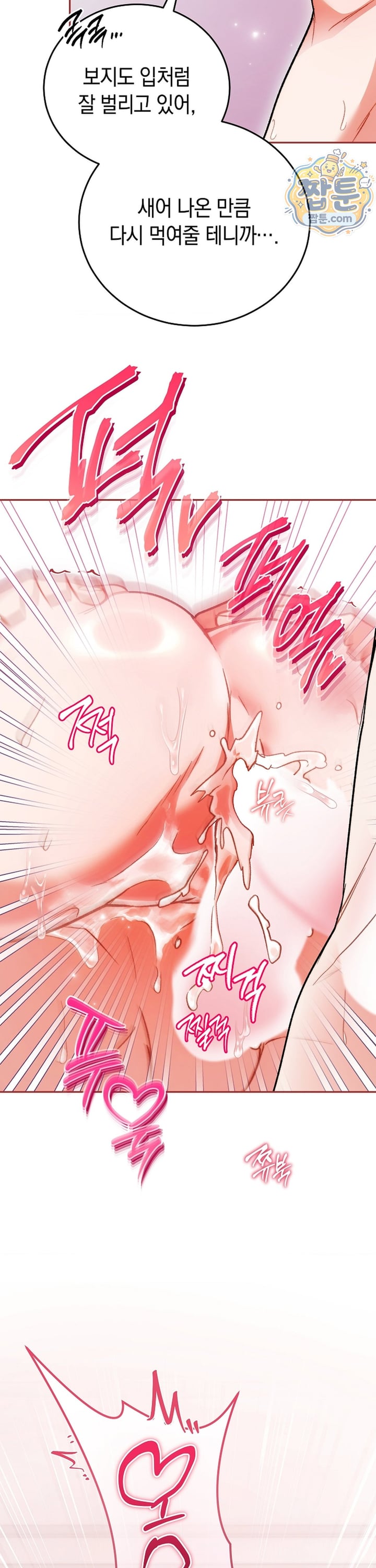Please Shove It Into the Basket Raw Chapter 3 - Page 13