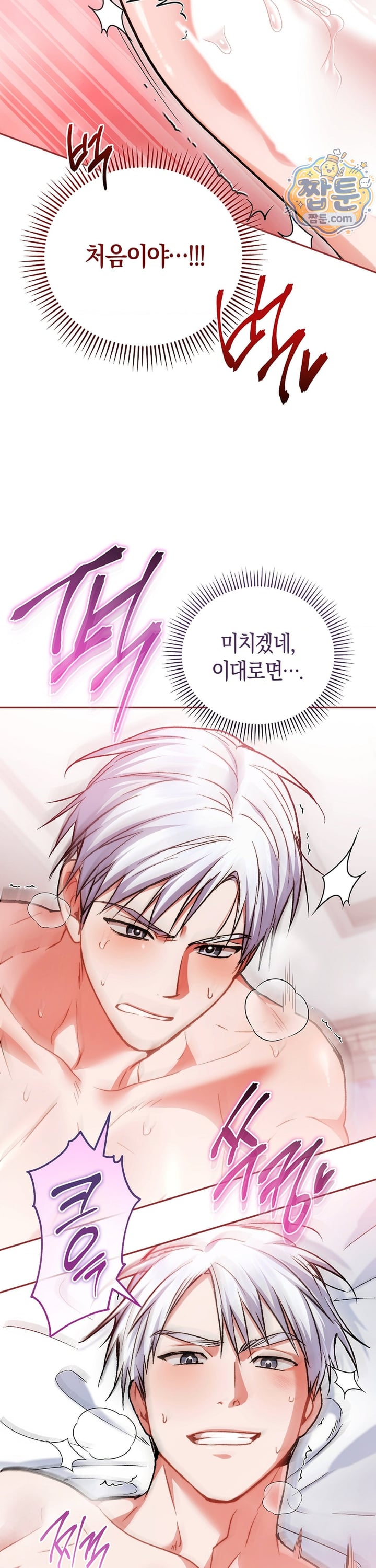Please Shove It Into the Basket Raw Chapter 3 - Page 16